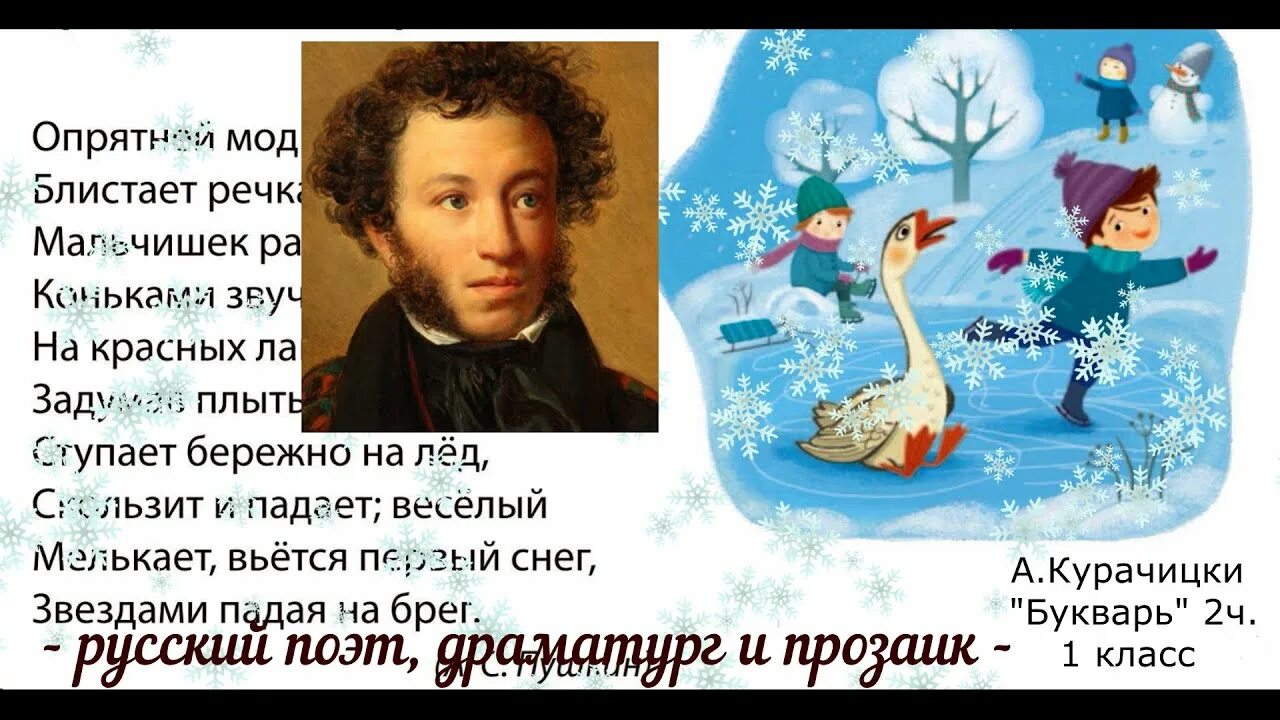 Пушкин опрятней модного. Опрятней модного паркета Пушкин. Стихотворение Пушкина опрятней модного паркета. Опрятный модный паркет. Моднее модного паркета блистает речка