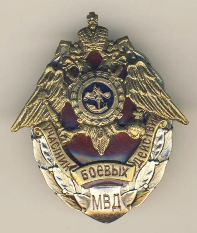 Нагрудный знак ветеран боевых действий МВД. Знак ВБД МВД. Нагрудный знак МВД России участник боевых действий. Нагрудный знак участник боевых действий ВВ МВД. Участник боевых действий нагрудный