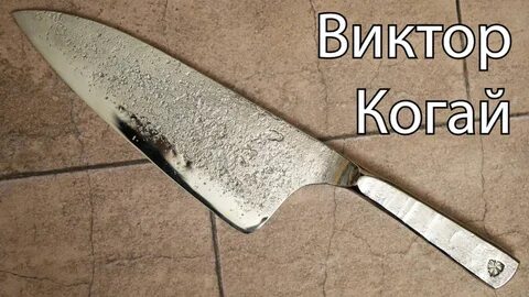 Когать