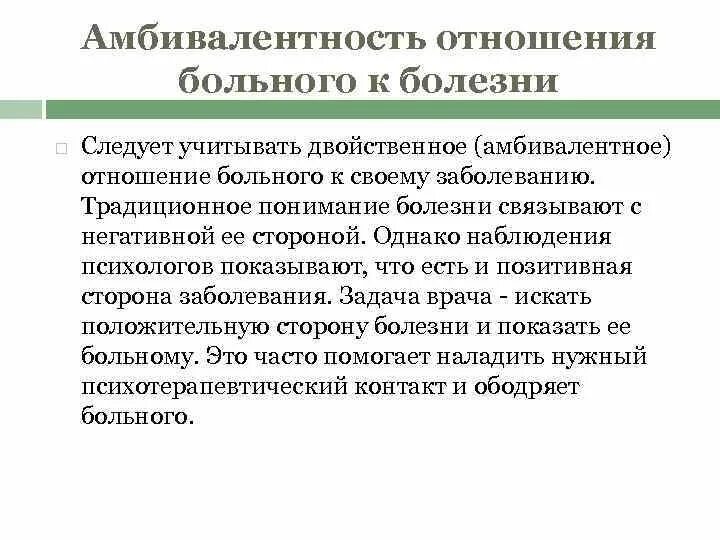 Двойственность отношения. Амбивалентность (двойственность) эмоций. Амбивалентность это в психологии пример. Амбивалентное отношение к болезни это. Амбивалентность в отношениях.