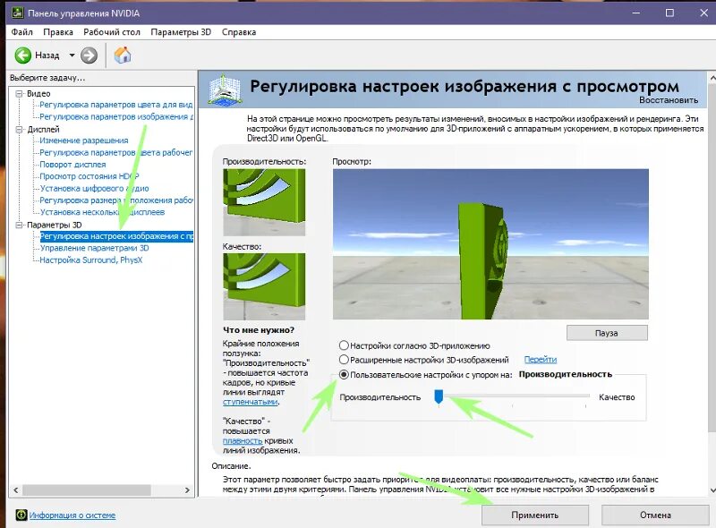 Настройка параметров nvidia. Панель управления nvidia параметры 3d. управление параметрами 3d. настройка видеокарты. настройки nvidia.