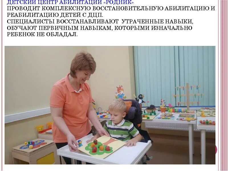 Абилитация инвалидов что. Психолого-педагогическое изучение детей с дцп раннего возраста. абилитация детей с дцп. психолого педагогическая диагностика ребенка с дцп. абилитация детей раннего возраста.