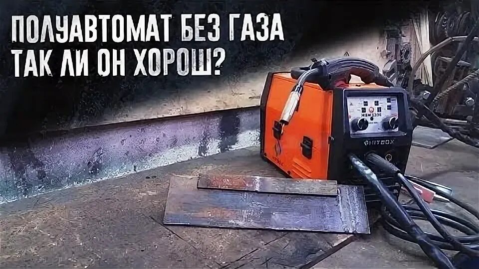 Как работает полуавтомат без газа. Сварочный аппарат полуавтомат без газа vniissok. хитбокс сварочный полуавтомат без газа. полуавтомат без газа hitbox hbm1200. полуавтомат без газа 3 в 1 vniissok mig 200.