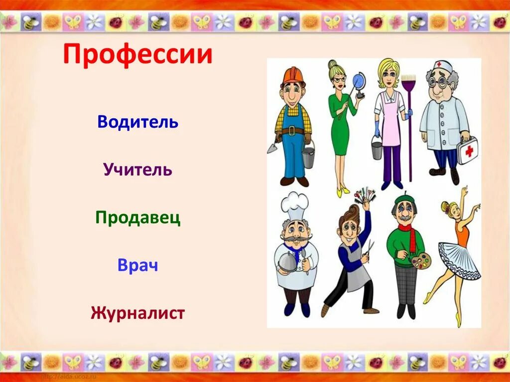 Продавец учитель