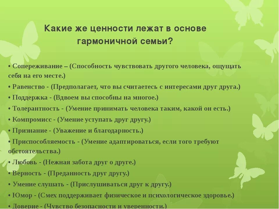 Какие ценности должны быть в семье. Ценности которые лежат в основе семьи. какие ценности лежат в основе. какие ценности лежат в основе традиций вашей семьи. ценности лежащие в основе традиций в нашей семье.