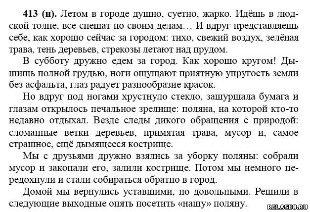 Гдз по русскому языку 7 класс зелёный учебник. Учебник русский язык 7 класс задания. Упражнение по русскому языку 7. Упражнения по русскому языку 7 класс. 1 урок русского языка 7 класс