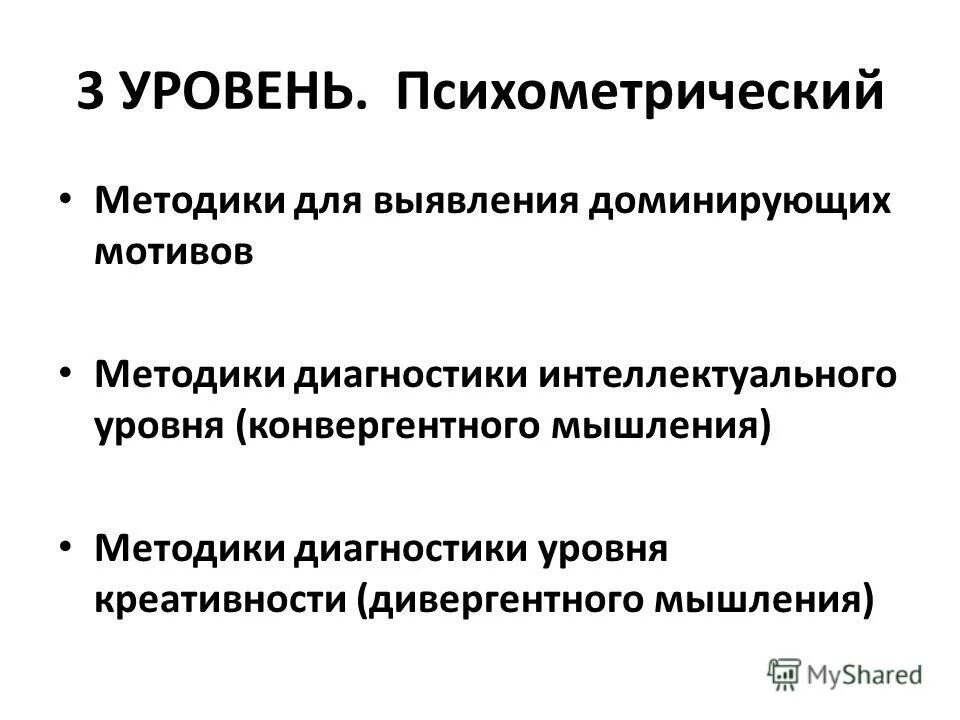 Векслера используется для изучения. Методики на диагностику уровня развития. Методики диагностики интеллектуального развития. Методики диагностики интеллекта. Методики диагностики интеллектуального уровня.