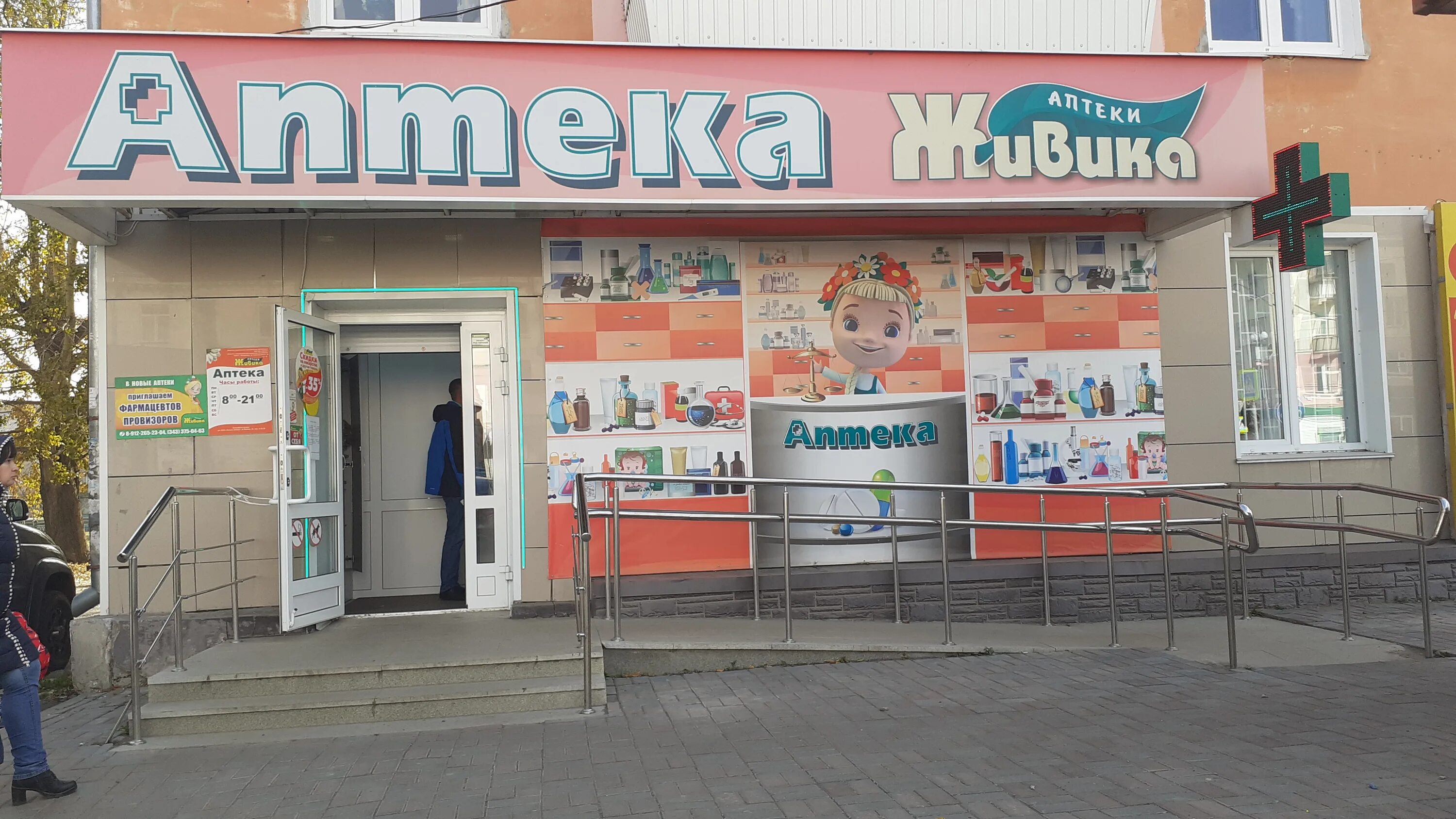 аптека живика чебаркуль. карпенко 7 чебаркуль. аптека живика чебаркуль. живика переулок садовой миасс. аптека живика челябинск.