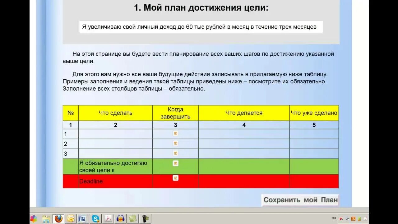Планирование и достижение целей