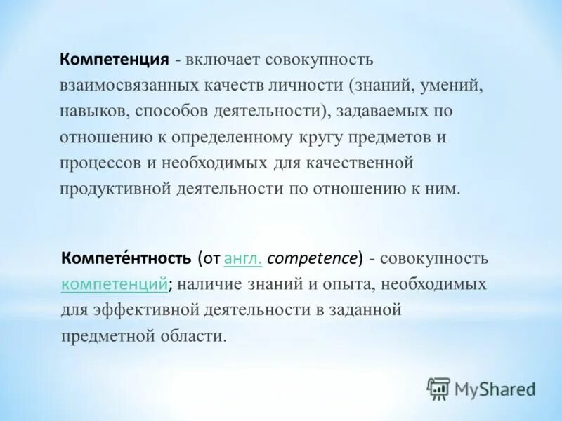 Компетенция включает совокупность взаимосвязанных качеств личности. Компетентность хуторской. Профессиональная компетентность это владение. Компетенция включает совокупность взаимосвязанных качеств личности. Компетенция включает совокупность взаимосвязанных качеств личности.