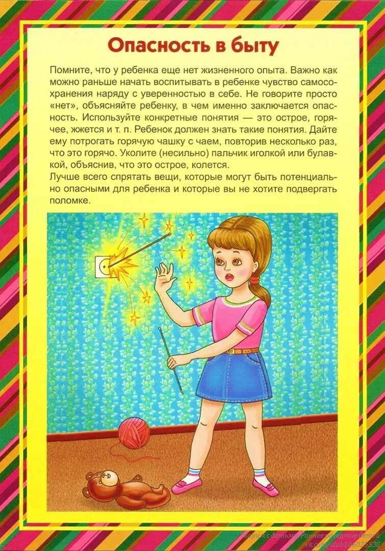 опасные ситуации дома для дошкольников. опасные ситуации для детей. безопасность детей в быту. безопасность детей в быту. безопасность в быту младшая группа.