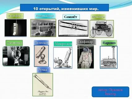 Проекты изменившие жизнь