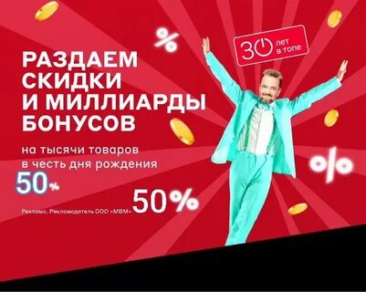 Дисконт 16