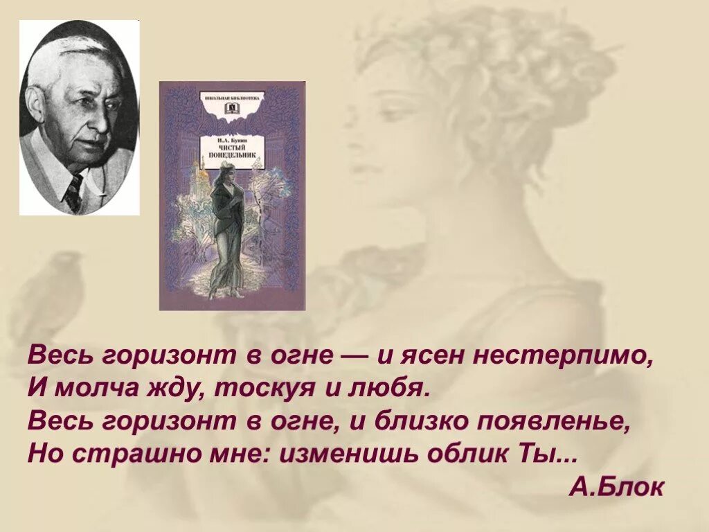 Чистый понедельник. Чистый понедельник Бунин. Чистый понедельник презентация. Чистый понедельник Бунин иллюстрации.