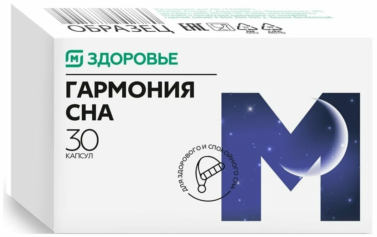 Мальвикс гармония сна капсулы отзывы. Мелатонин Гармония сна 30 капсул. Гармония сна капсулы 360 мг. Мелатонин 3 мг Гармония сна. Мелатонин Гармония сна Мирролла.