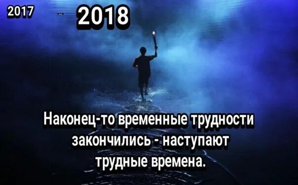 Наступили тяжелые времена. Трудности временны. Трудные времена закончились, настало. Наступают тяжелые времена.