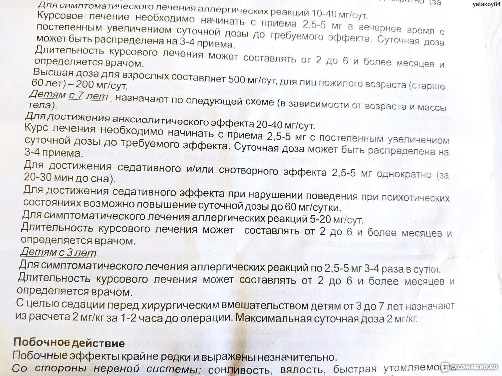 Сколько принимать тералиджен. Тералиджен. Схема приёма препарата тералиджен. Схема принятия Тералиджена. Тералиджен побочные.