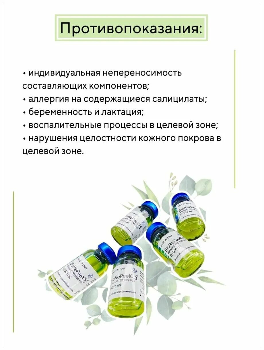 Biorepeelcl3 пилинг. Двухфазный пилинг biorepeel. Биорепил пилинг для лица протокол. Двухфазный пилинг biorepeel. Двухфазный пилинг biorepeel.