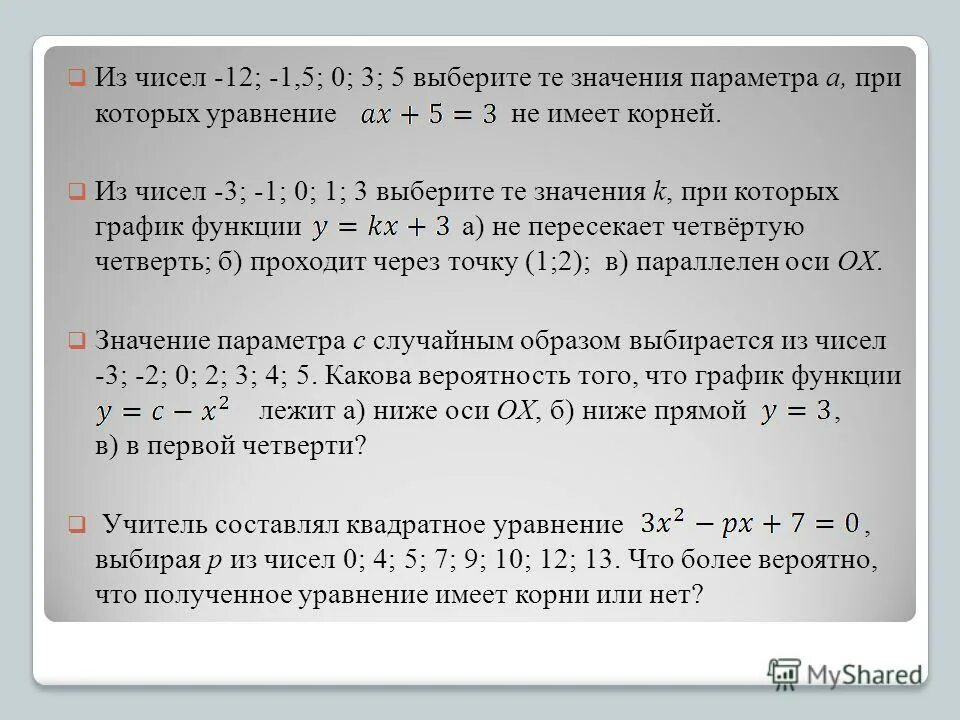 выберите уравнение которое не имеет корней. значения принятого параметра указывают. значения принятого параметра указывают. значения принятого параметра указывают. параметры оценки шероховатости.