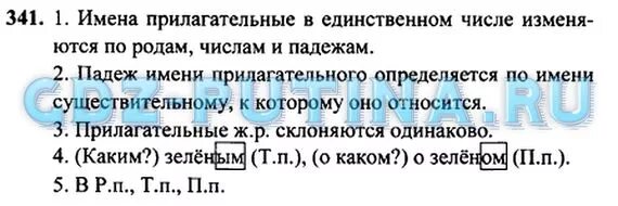 Русский язык 4 класс рамзаева упражнение 192. Русский рамзаева 4. русский язык 4 класс рамзаева 2 упражнения 346. русский язык 4 класс 2 часть страница 33 упражнение 70.
