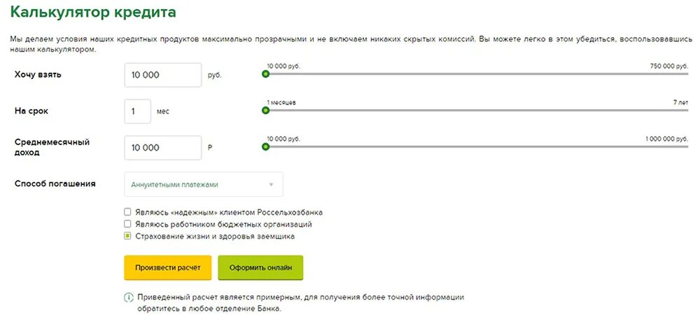 Калькулятор кредита россельхозбанк 2024. Россельхозбанк кредитный калькулятор. Калькулятор кредита. Калькулятор Россельхозбанка. Россельхозбанк кредитный калькулятор потребительский.