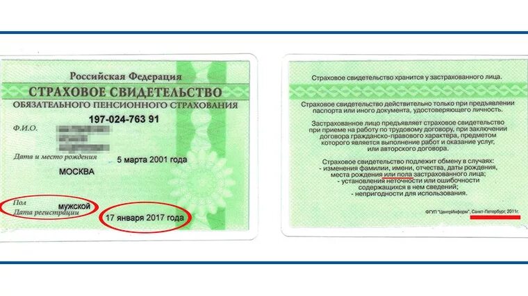 СНИЛС. Страховой номер. Свидетельство СНИЛС. Страховой номер СНИЛС. На снилсе хранятся деньги правда ли