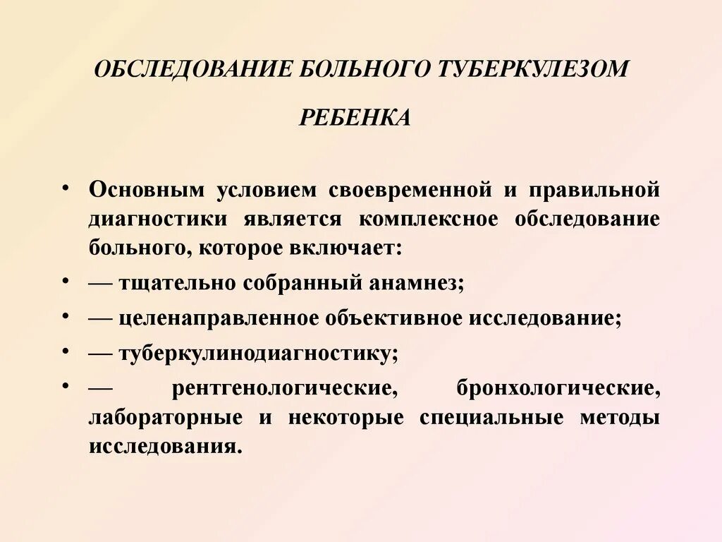 Дети болеют туберкулезом. Обследование больных туберкулезом. План обследования при туберкулезе. Осмотр больного туберкулёзом. Обследования ребенка больного туберкулезом.