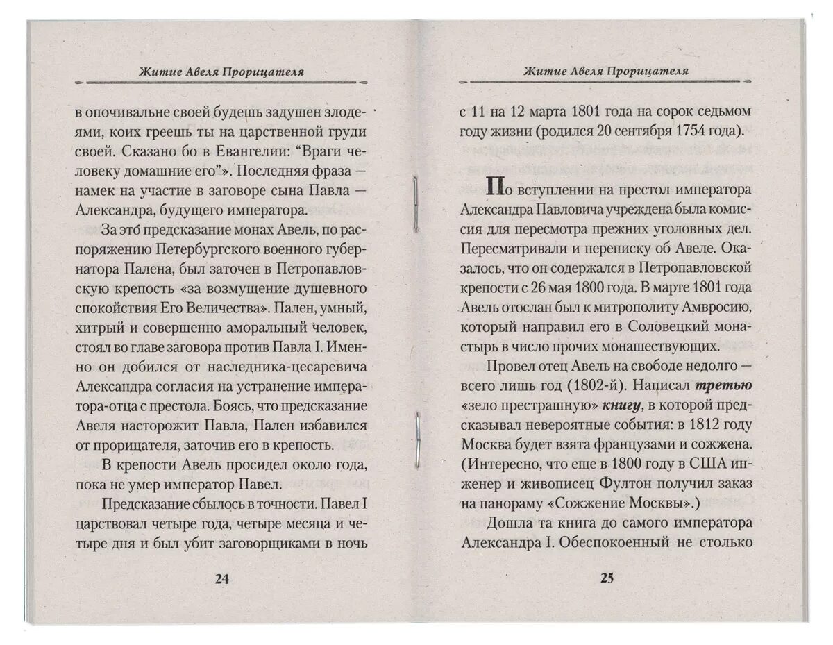 монах 3 книга. боль победы. монах роман льюис. путь найденыша. мэтью льюис монах.