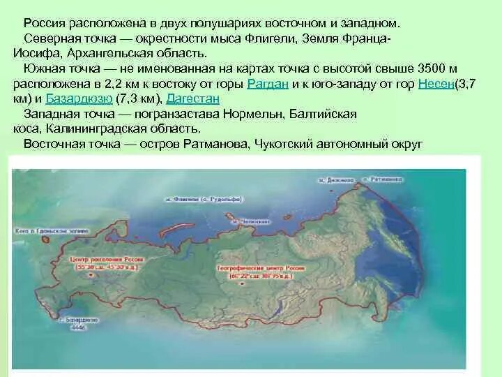 Китай располагается в восточном и западном полушариях. Расположение россии в полушариях. в каком полушарии расположены. россия расположена в полушариях. россия расположена в северном и западном полушариях.