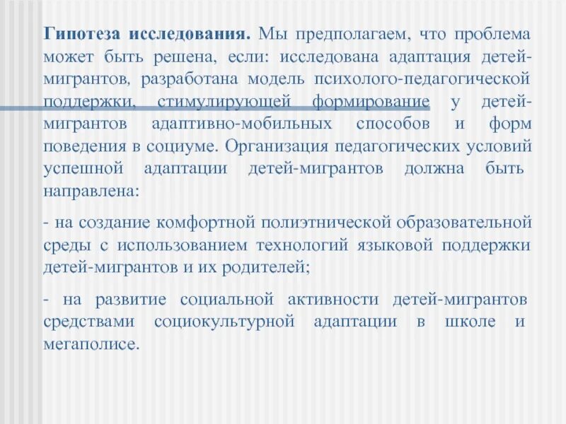 Социально культурная адаптация детей мигрантов. Адаптация детей мигрантов. Трудности в обучении детей-мигрантов. Проблемы детей мигрантов. Адаптация детей мигрантов в школе.