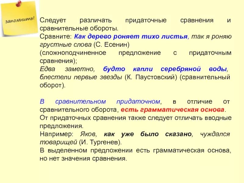 4 предложения с придаточными сравнительными. Придаточное сравнения и сравнительный оборот. Сравнительное придаточное предложение и сравнительный оборот. Сложноподчиненное предложение с сравнительным оборотом. Предложение с придаточным сравнения.