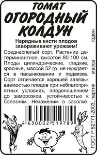 Томат огородный колдун описание