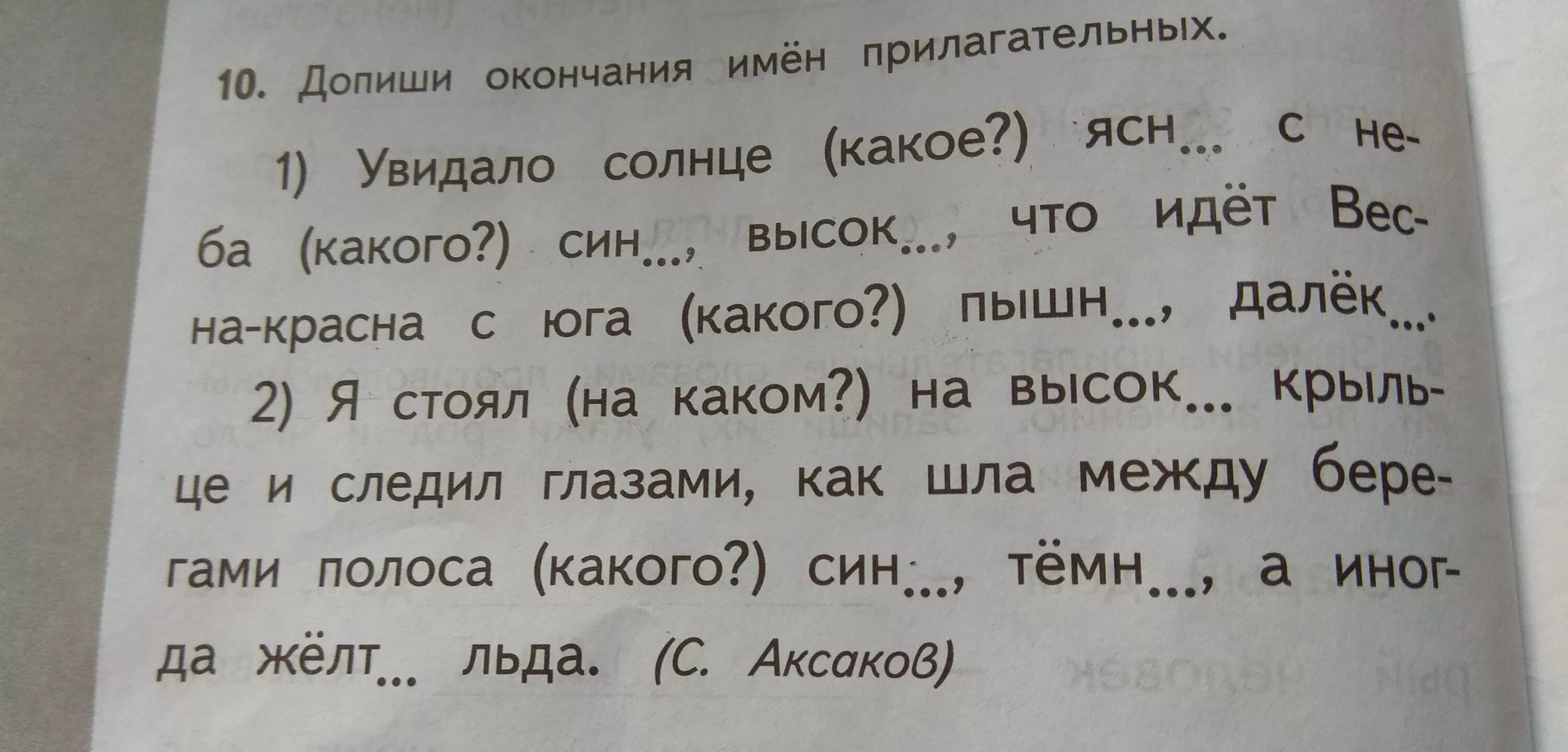 Прочитайте допишите пропущенные окончания имен прилагательных. Русский язык 3 класс 2 часть рабочая тетрадь стр 50. Допиши окончания прилагательных. Прочитайте допишите окончания имён прилагательных. Прочитайте допишите пропущенные окончания имен прилагательных.