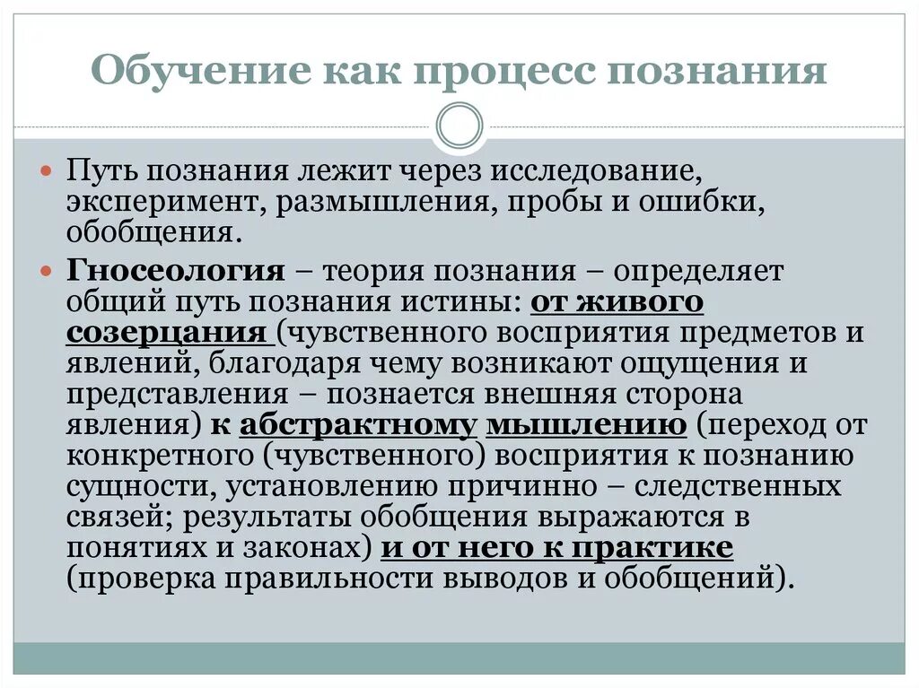 Процесс образования народа. Обучение как процесс познания. Процесс учебного познания. Процесс познания в педагогике. Как связаны между собой процессы познания и обучения.