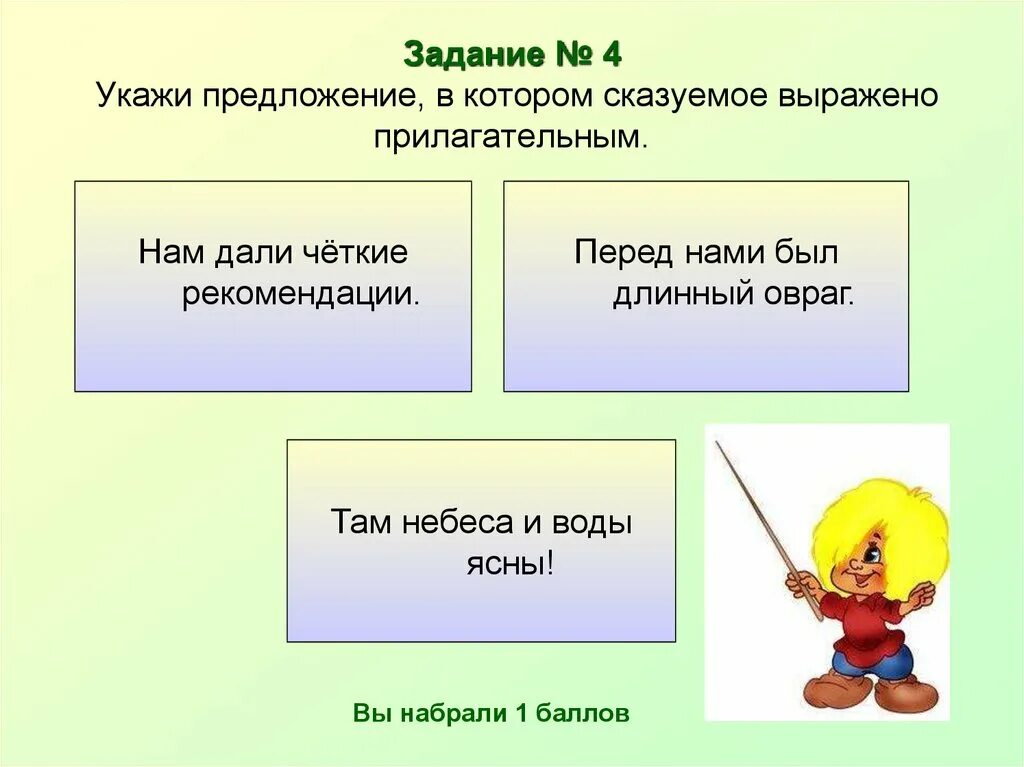 Прилагательное как сказуемое примеры. Прилагательные как сказуемые примеры. Сказуемое выражено прилагательным. Сказуемое полное прилагательное примеры.