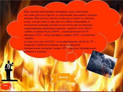 Огнем сколько будет