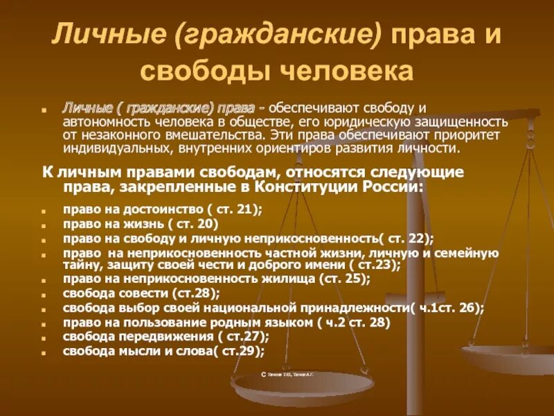 К личным гражданским правам гражданина россии. Гражданискиеправа и свободы.