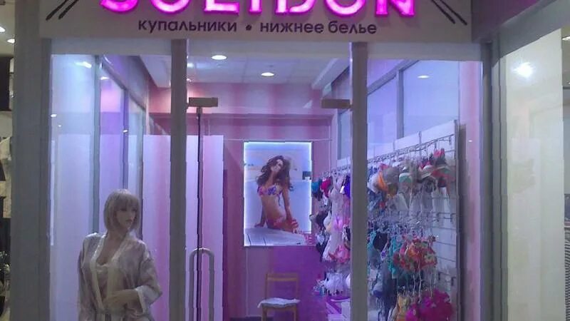 магазин аксессуаров для женщин. вывески магазинов белья. название магазина белья оригинально. название магазина белья оригинально. салон женского белья.