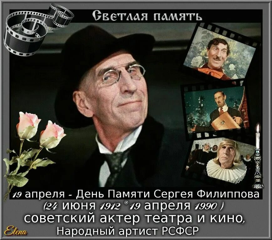 День памяти известных людей