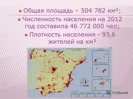 Плотность испании