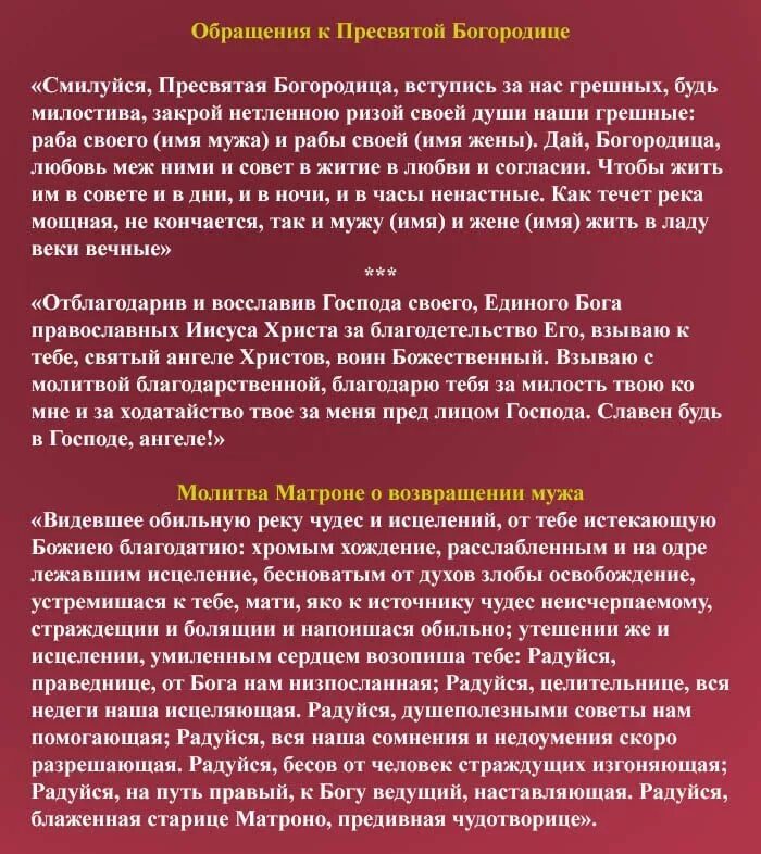 Молитва чтобы муж вернулся к жене. Молитва о возвращении мужа в семью сильная. Как вернуть мужа в семью молитвами. Молитва на возврат мужа в семью. Молитва чтобы муж вернулся в семью.