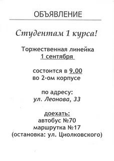 Студенческие объявления