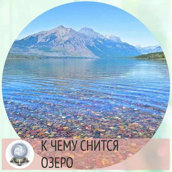 Снится озеро. К чему снится озеро с чистой водой. К чему снится озеро с чистой водой женщине. Видеть озеро во сне для женщины.