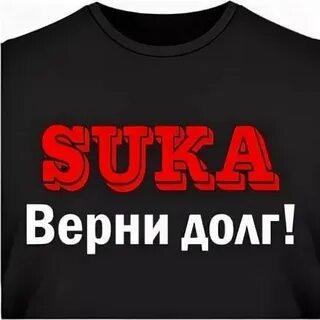 Мои долги