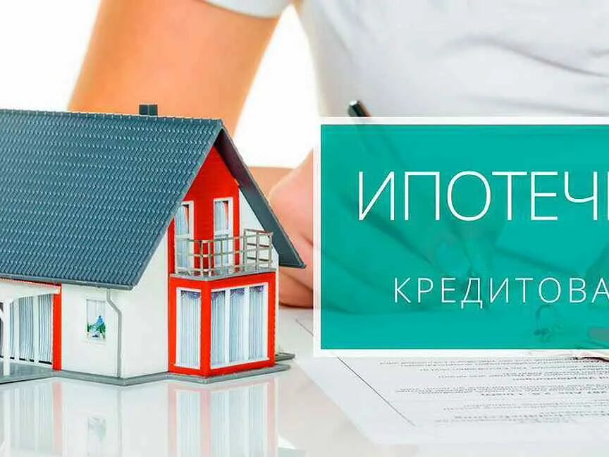 Лучшее предложение ипотечного кредита