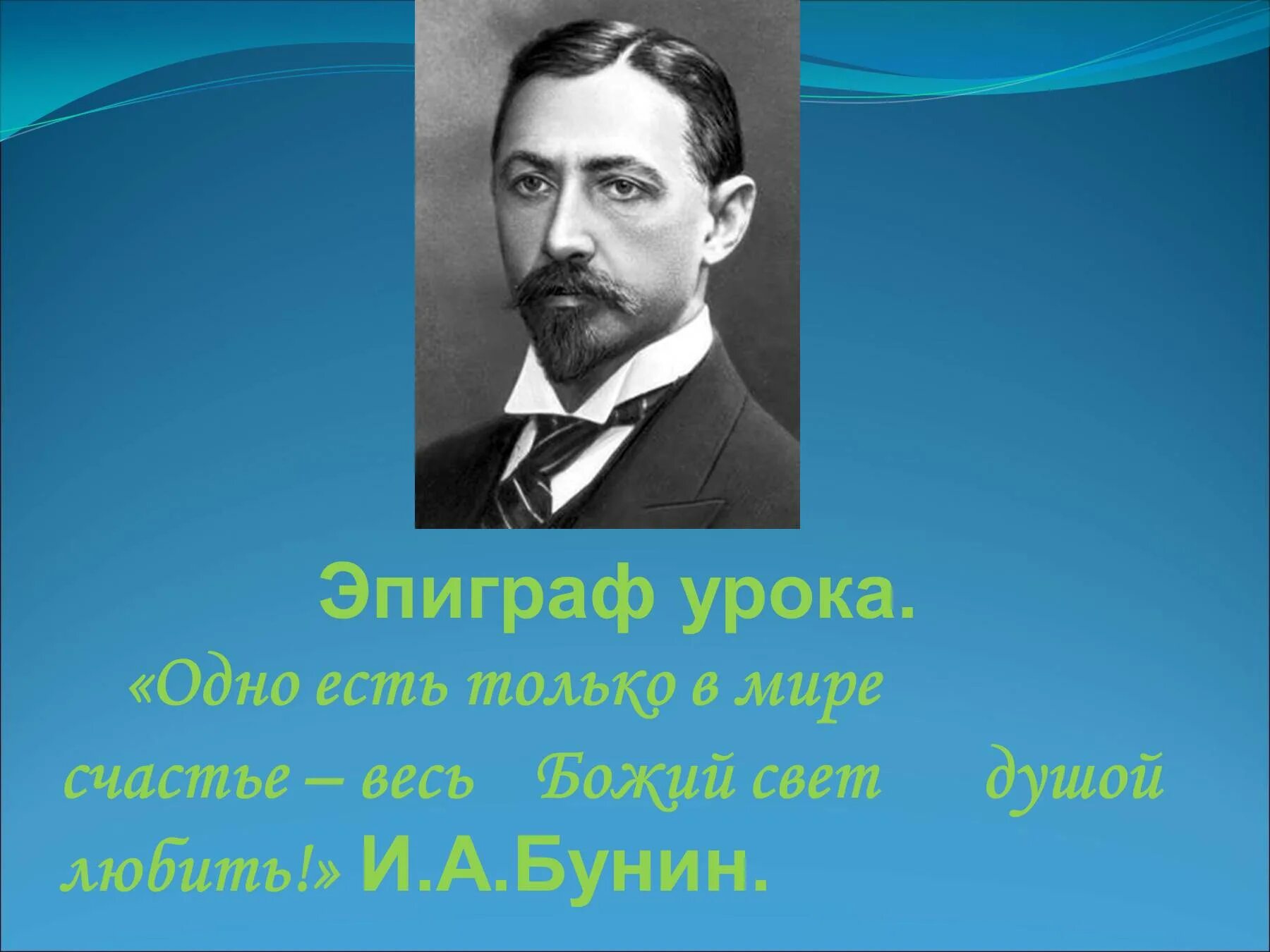 К в иванов урок. Бунин презентация.