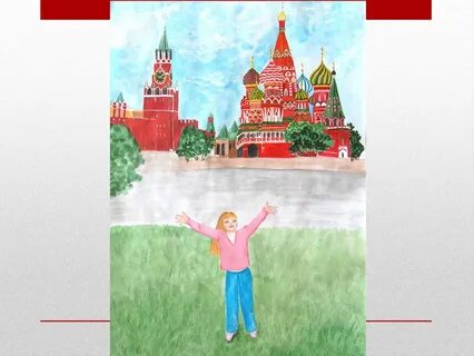 Рисунок я россиянин