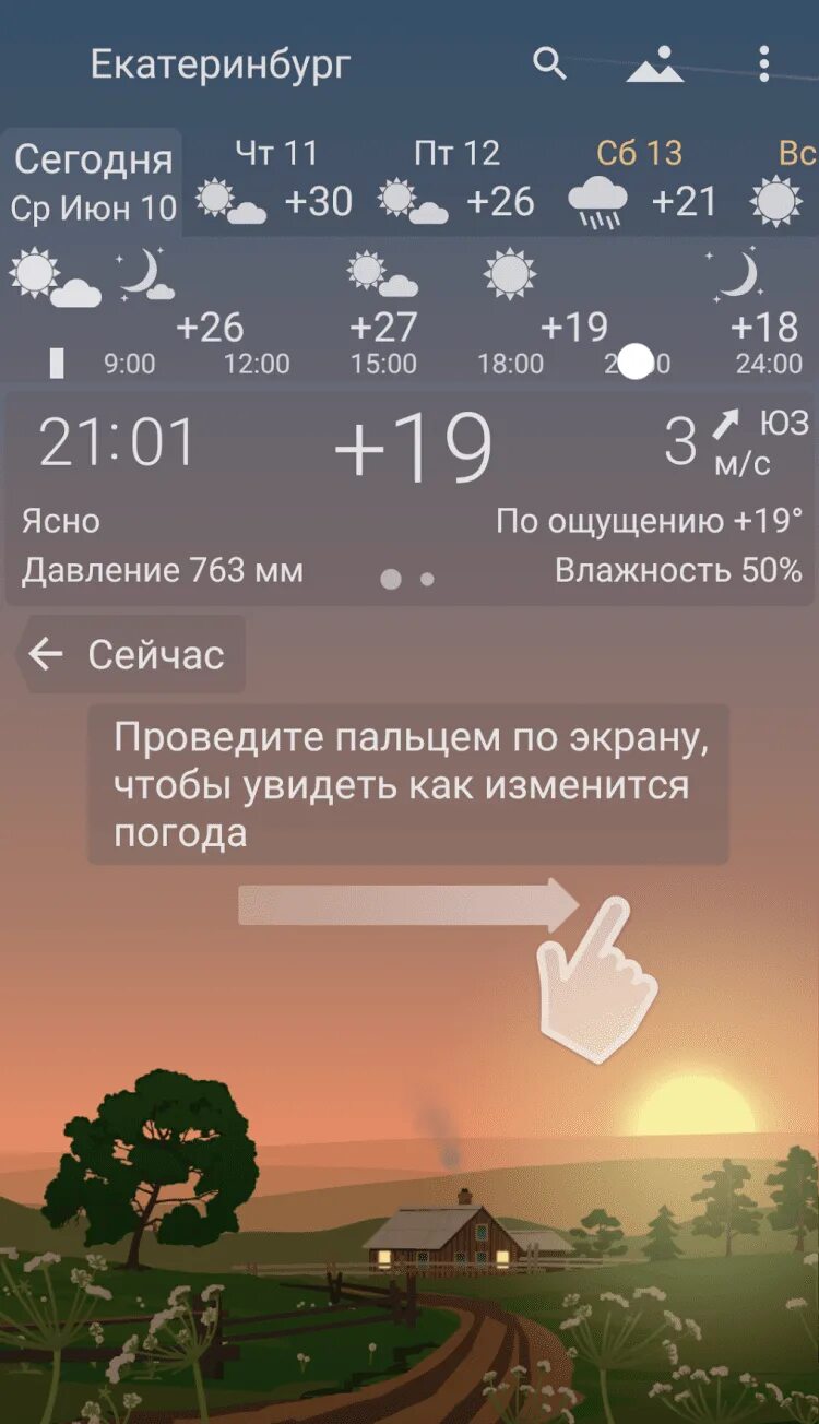 Самое точное приложение о погоде. Приложение погода. yowindow для андроид. погодное приложение для андроид. yowindow погода.