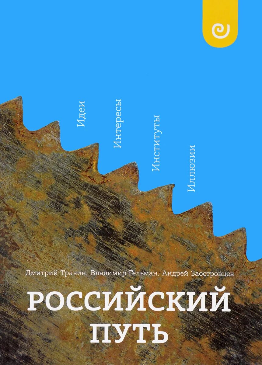 Дорого купить россия. Издательство русский путь. Мысли в пути книга. Русский путь идея.