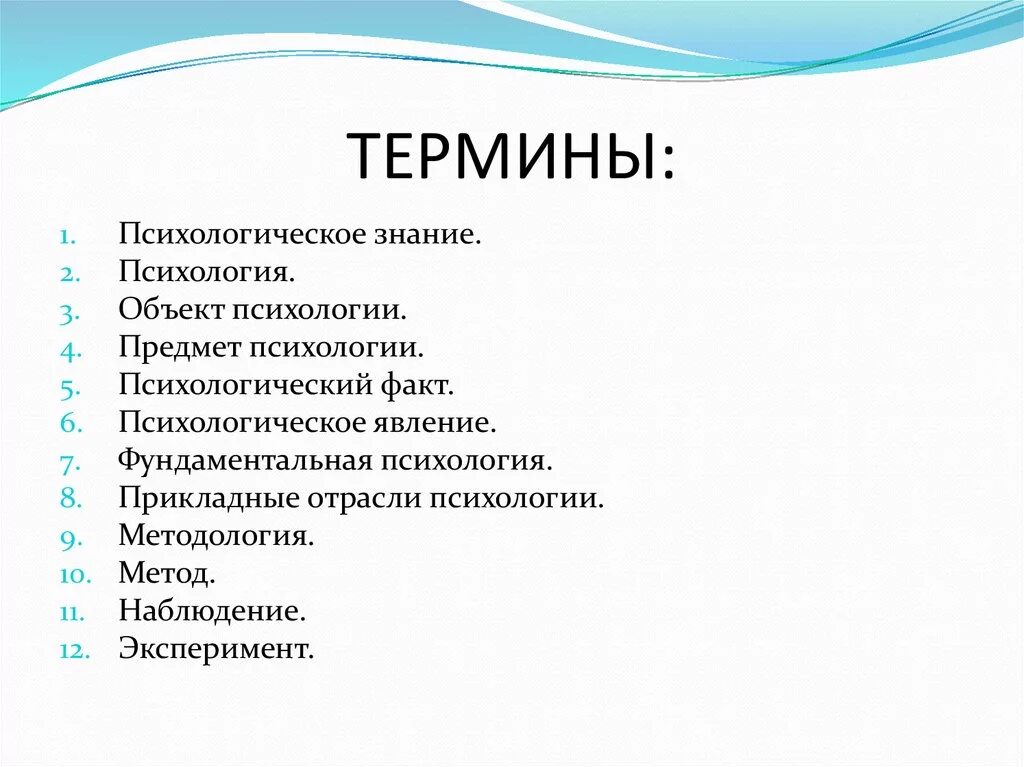 Зоопсихологические термины. Термины в психологии. Термины по психологии. Психологические понятия. Психологические термины человека